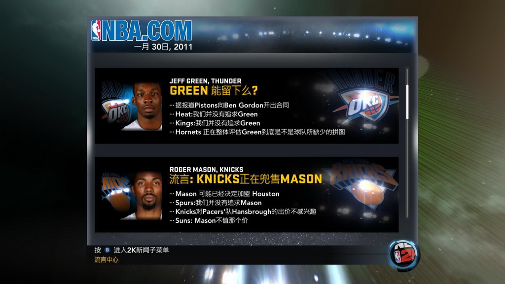 《NBA 2K11》简体中文完美硬盘版 游戏截图 4