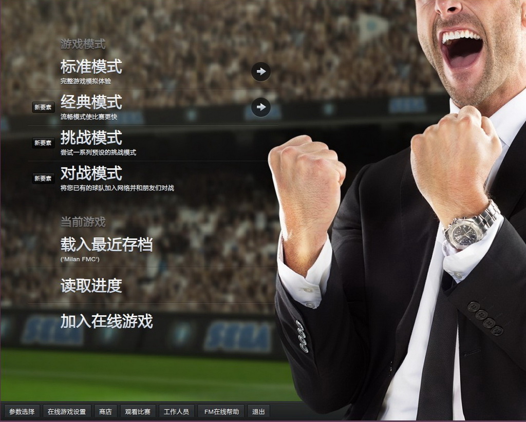 《足球经理2013》Beta版 游戏截图 1